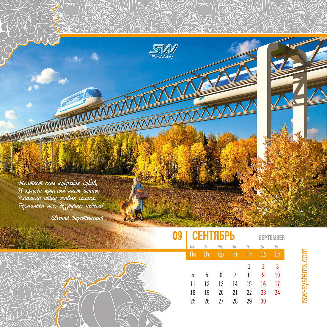 Календарь SkyWay на 2017 год