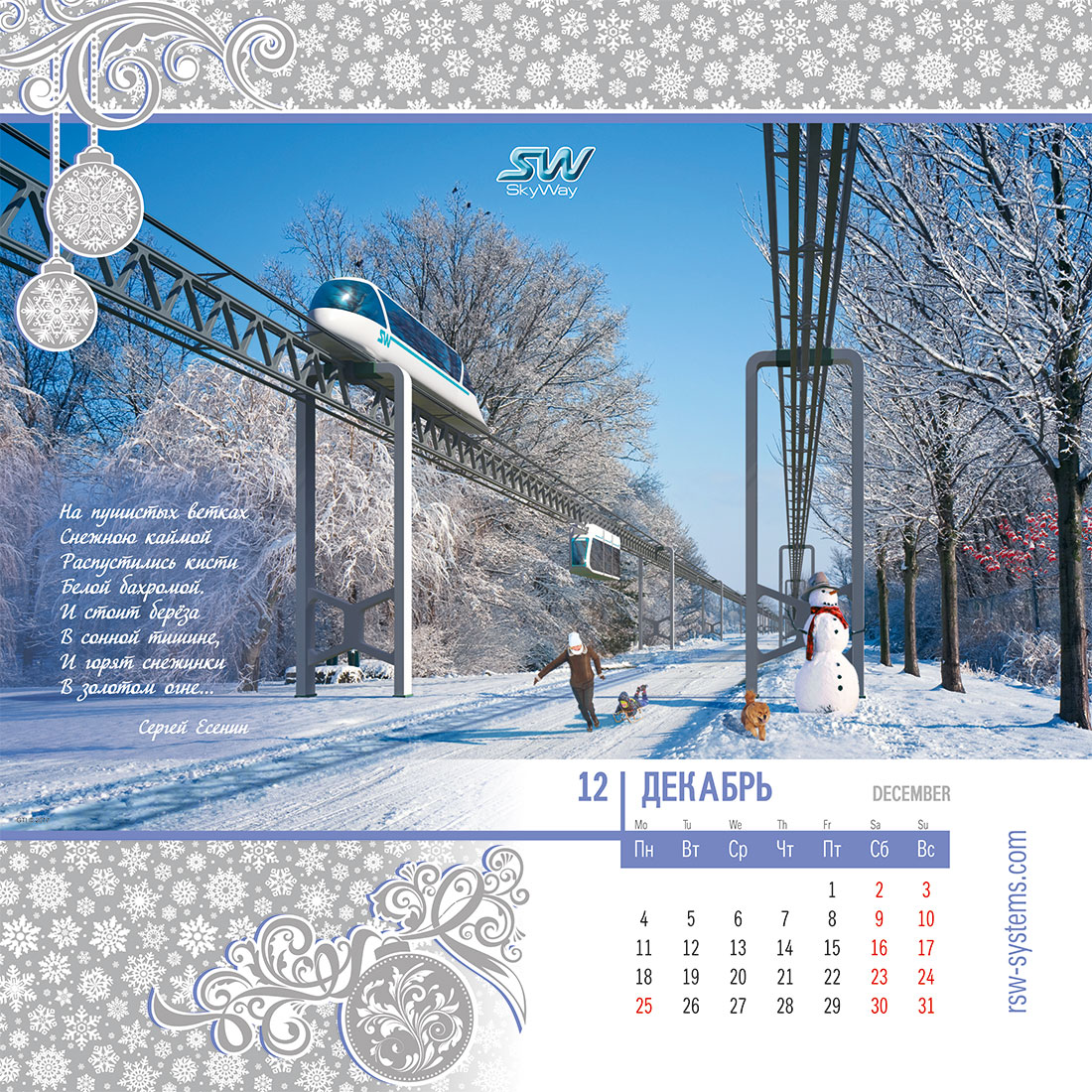 Календарь SkyWay на 2017 год