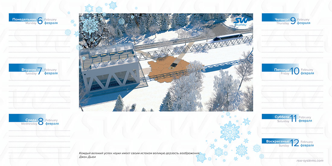 Ежедневник SkyWay на февраль