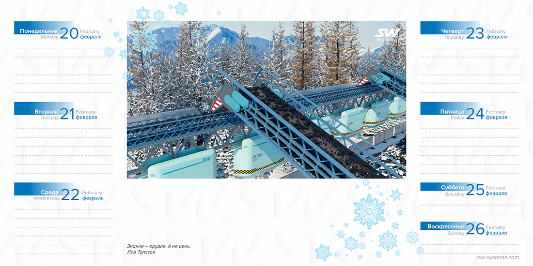 Ежедневник SkyWay на февраль