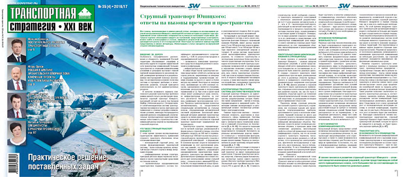 Научная статья Анатолия Юницкого, являющаяся итогом сорока лет исследований, и задающая ориентиры развития транспорта на сто лет вперёд