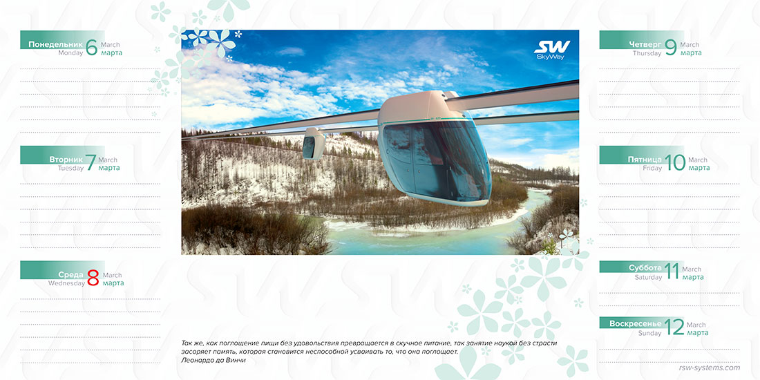 Ежедневник SkyWay на март