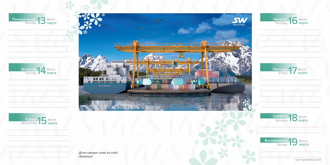 Ежедневник SkyWay на март