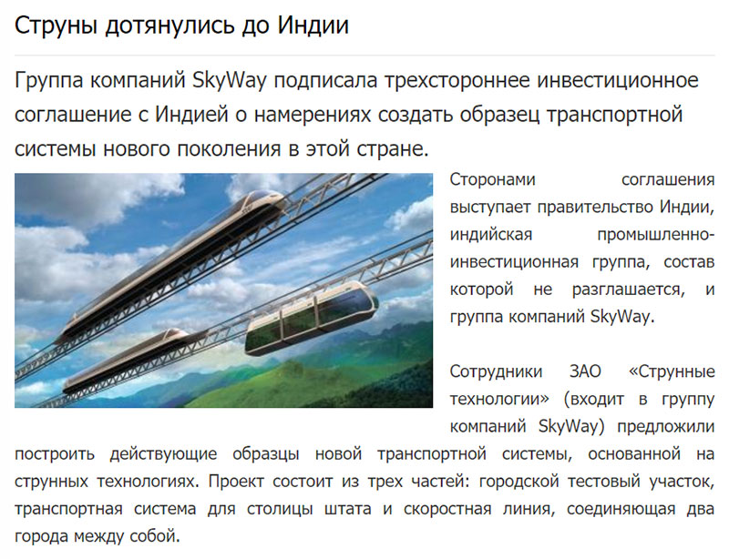 РЖД-партнер - Струны дотянулись до Индии