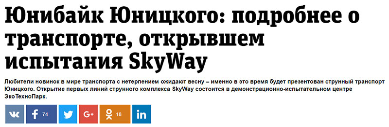 Метро о юнибайке SkyWay