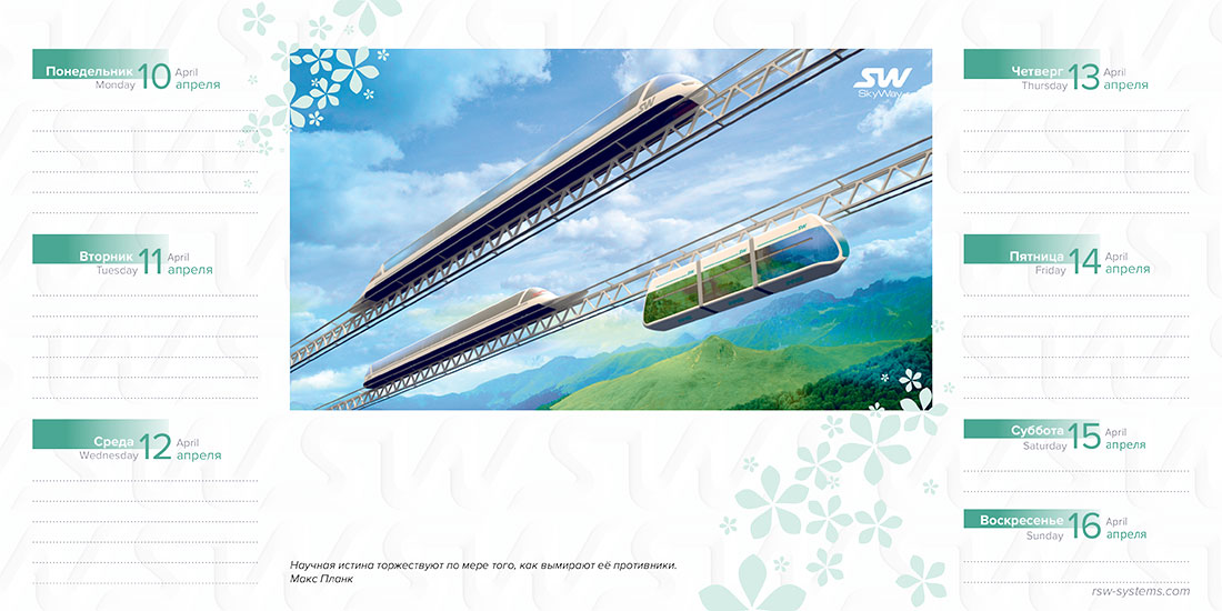 Ежедневник SkyWay на апрель