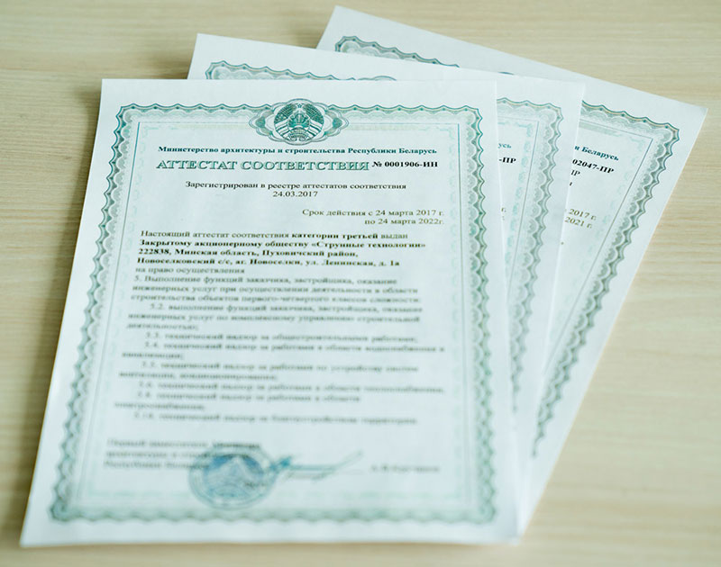 Аттестаты соответствия