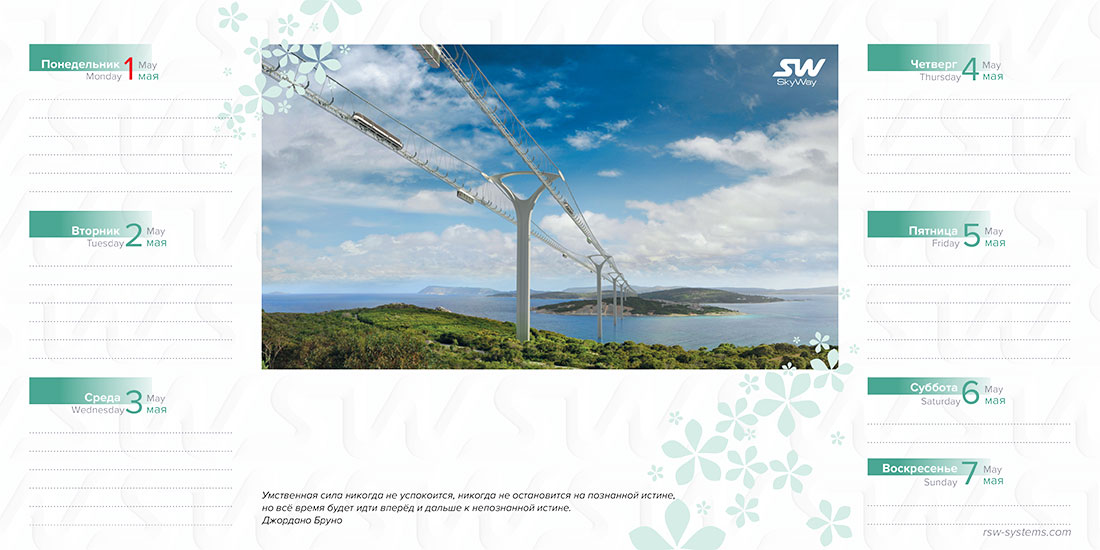 Ежедневник SkyWay на май