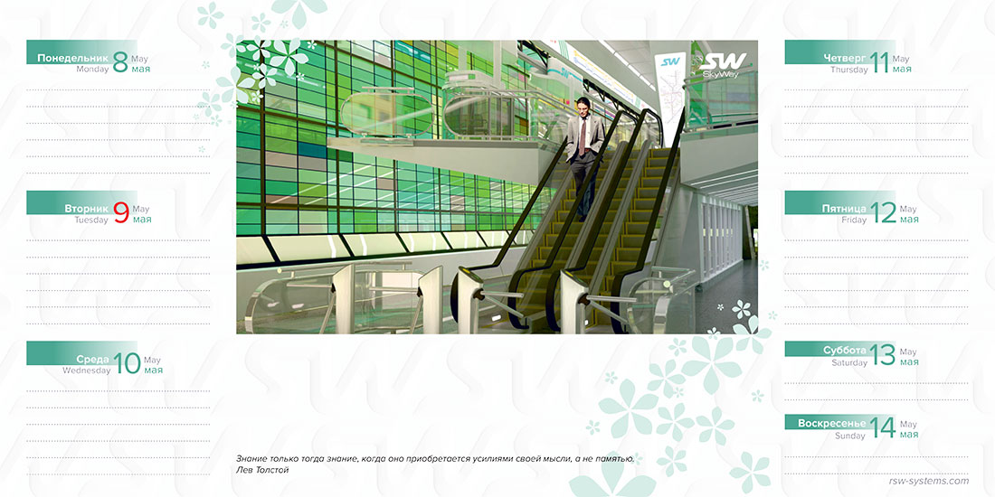 Ежедневник SkyWay на май