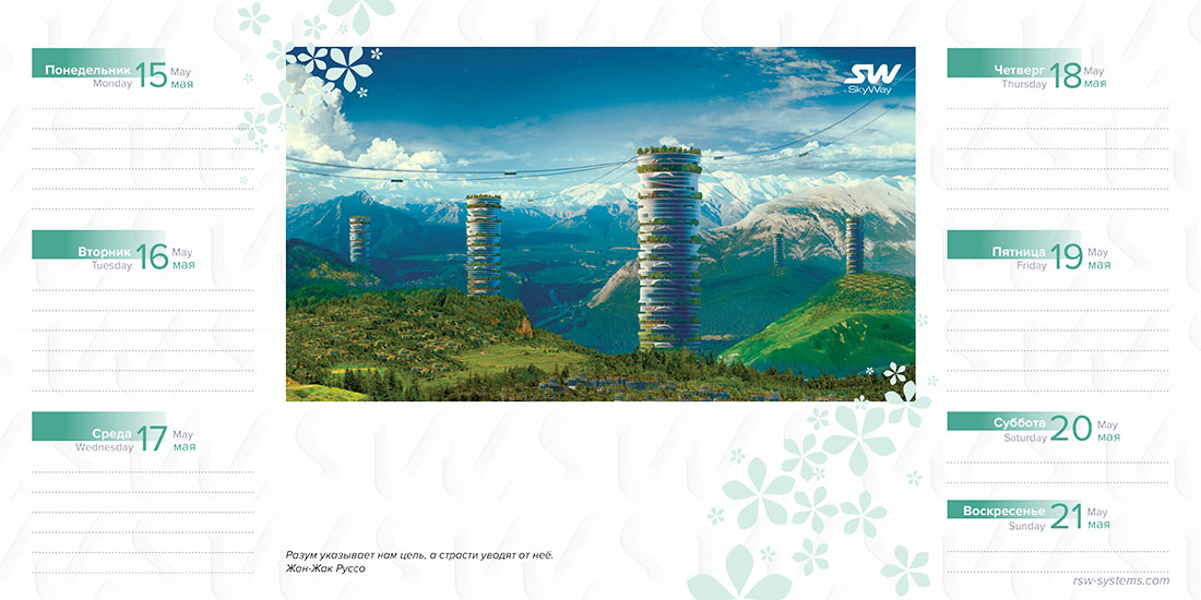 Ежедневник SkyWay на май
