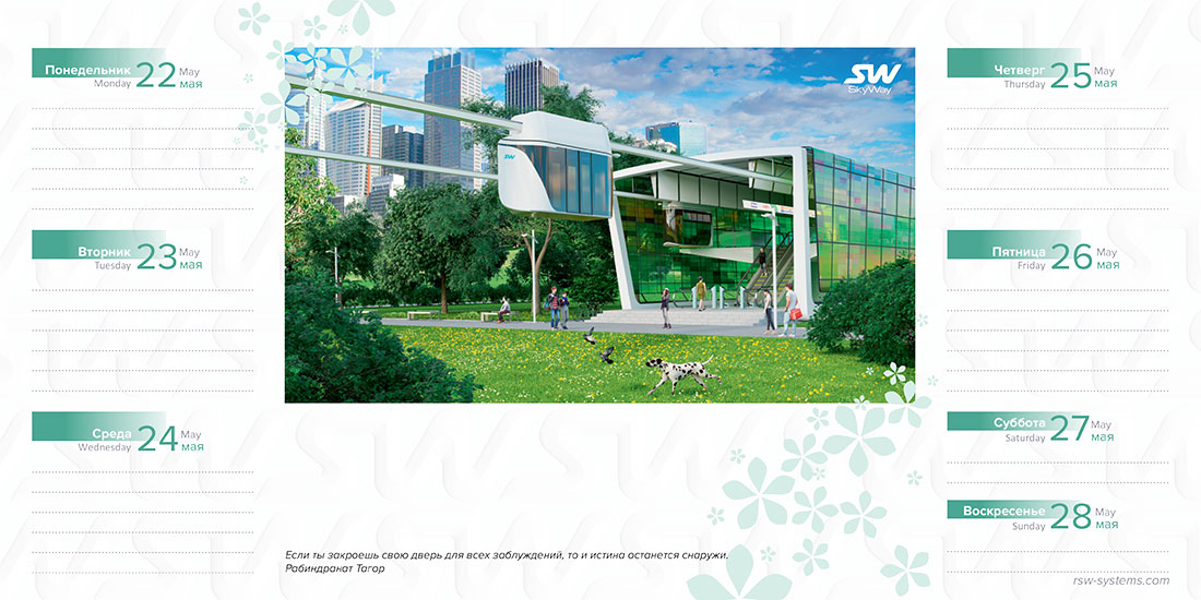 Ежедневник SkyWay на май