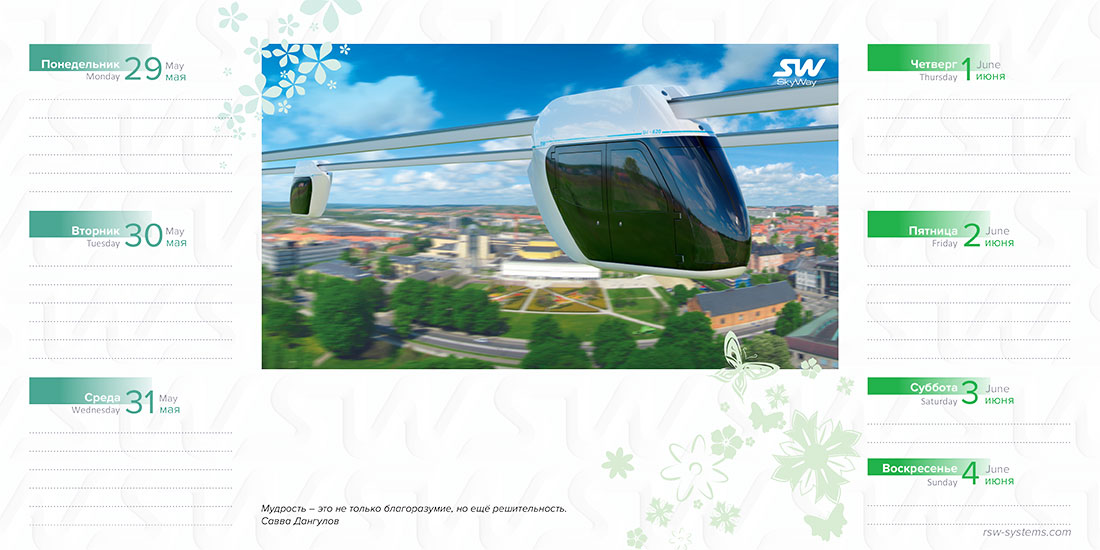 Ежедневник SkyWay на май