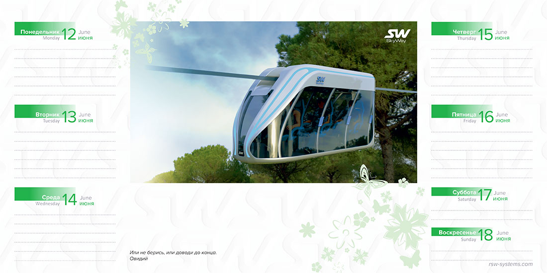 Ежедневник SkyWay на июнь