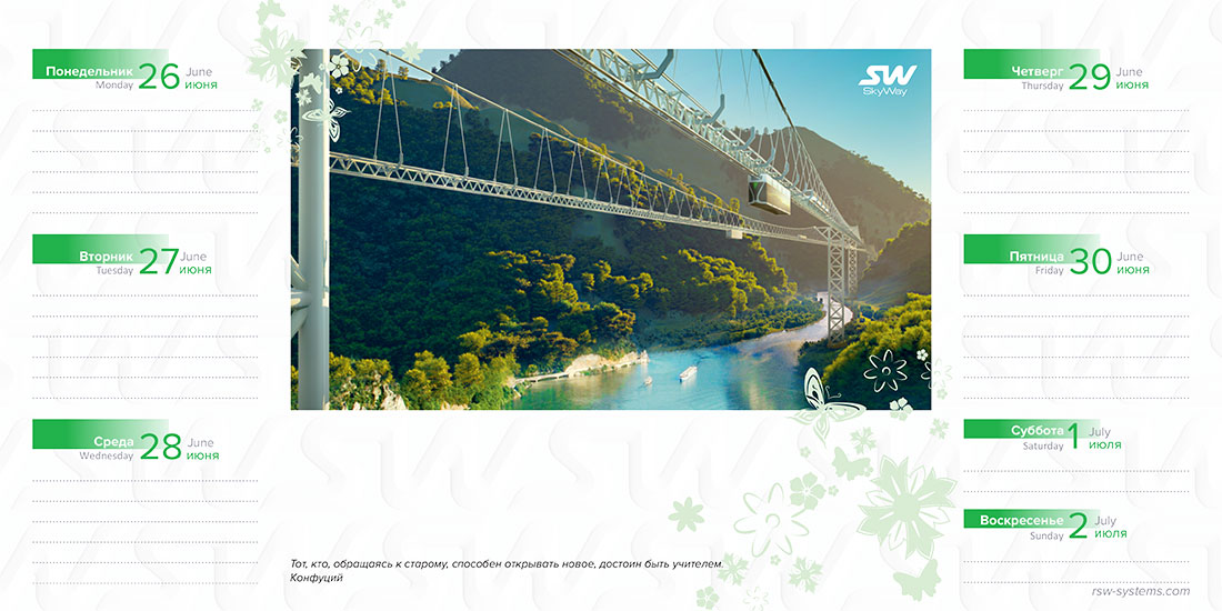 Ежедневник SkyWay на июнь