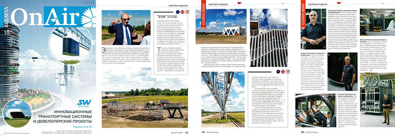 Инновационные транспортные системы и девелоперские проекты SkyWay опубликованы в журнале BelAvia OnAir