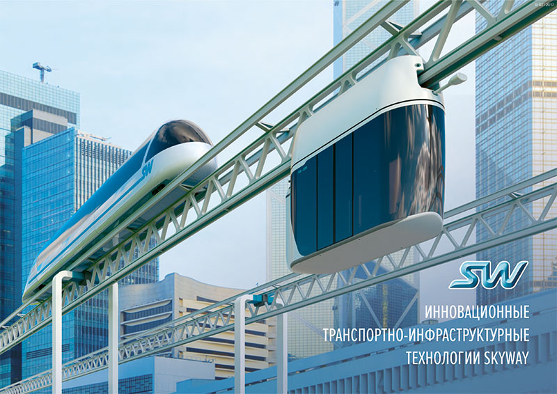 Презентация SkyWay