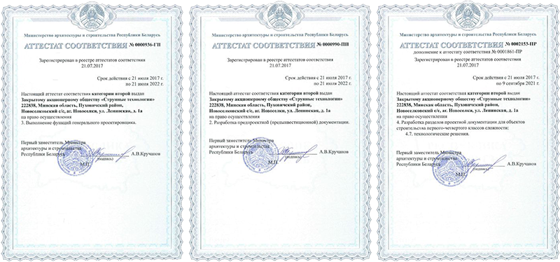 Новые аттестаты соответствия ЗАО Струнные технологии