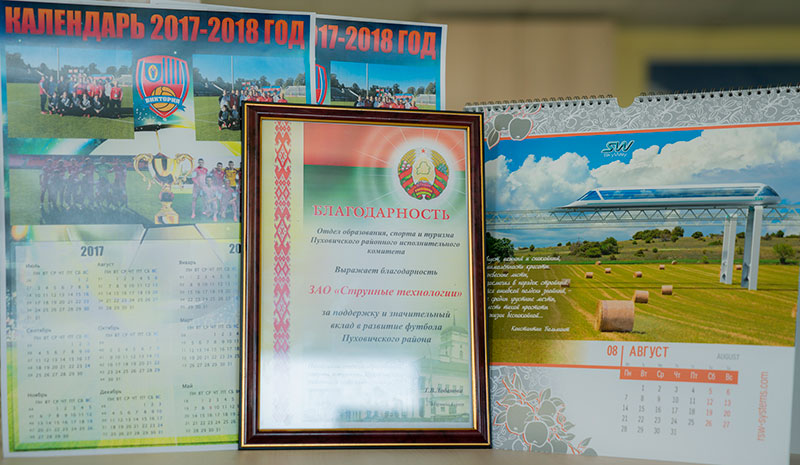 SkyWay поддерживает футбол в Беларуси