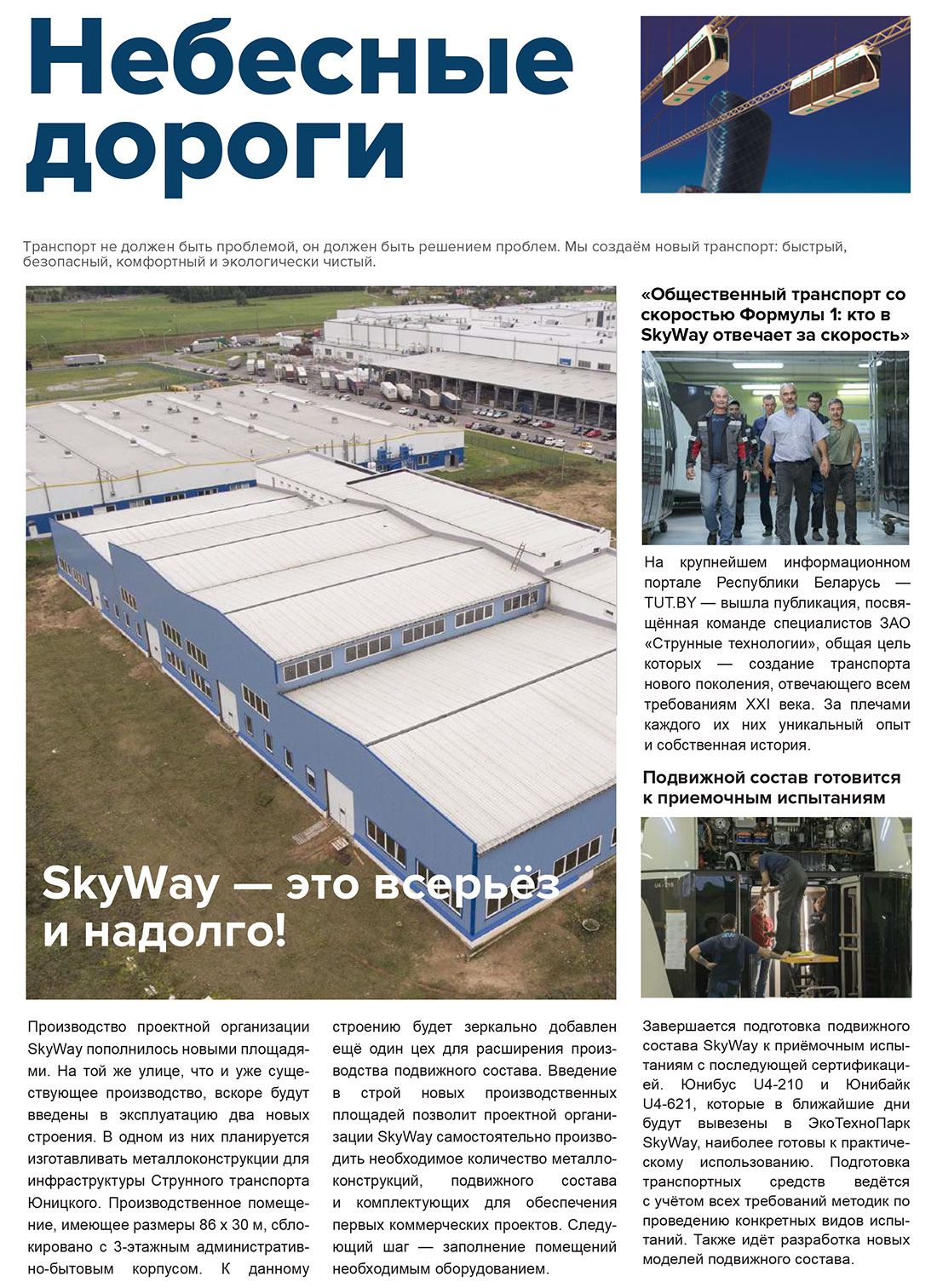 Корпоративный дайджест Небесные дороги