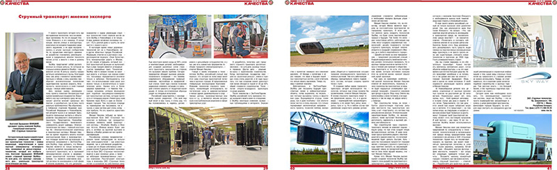 Струнный транспорт: мнение эксперта