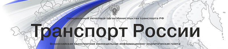 Транспорт России пишет о SkyWay