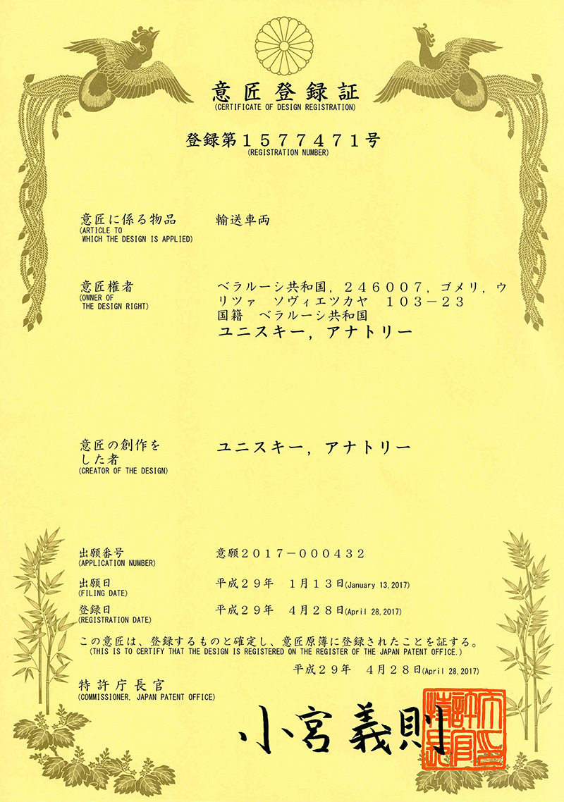 Патентное ведомство Японии выдало Анатолию Юницкому 4 сертификата на зарегистрированные промышленные образцы