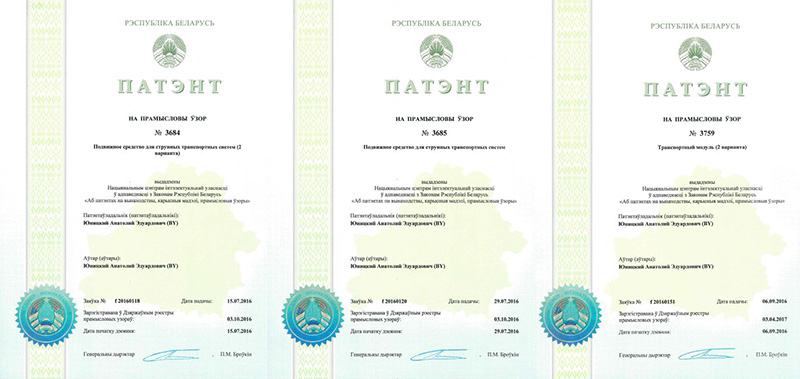 Получено 3 патента Республики Беларусь на 5 промышленных образцов