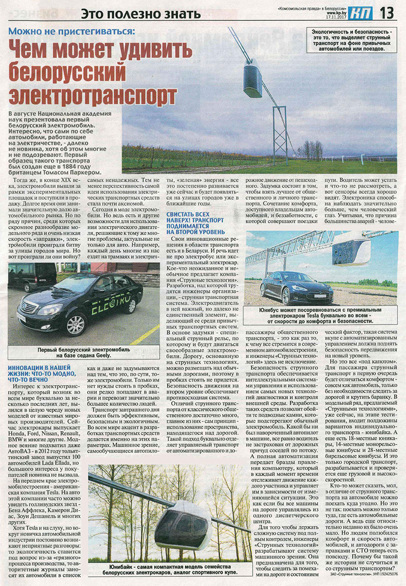 Чем может удивить белорусский электротранспорт