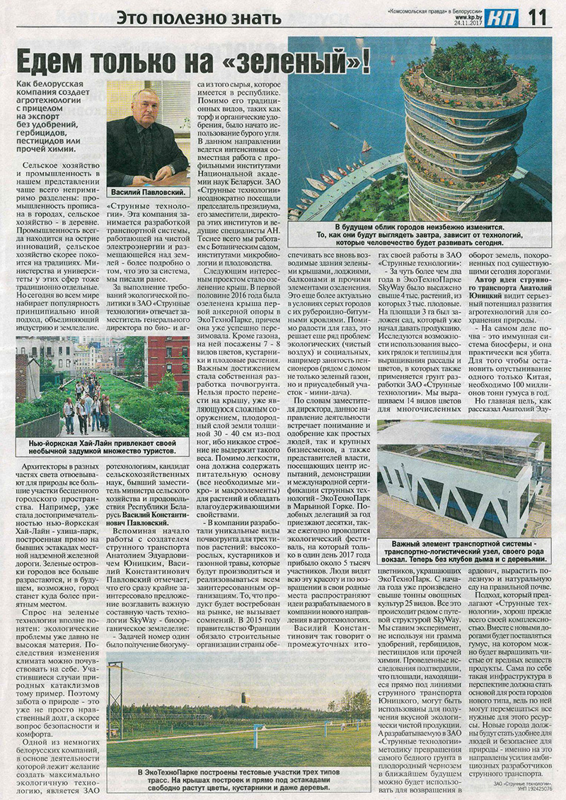 Как белорусская компания создаёт агротехнологии