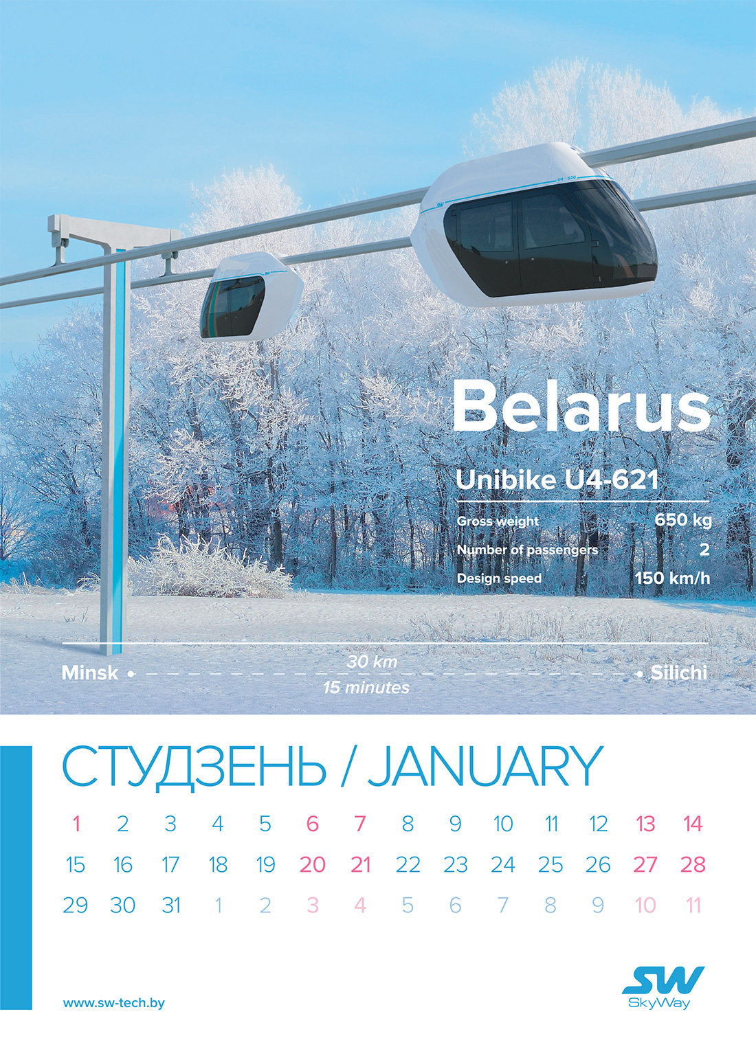 Календарь SkyWay на 2018 год