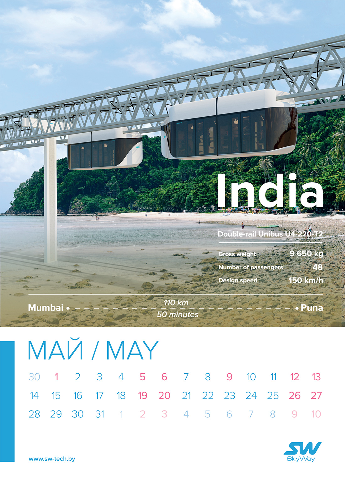 Календарь SkyWay на 2018 год