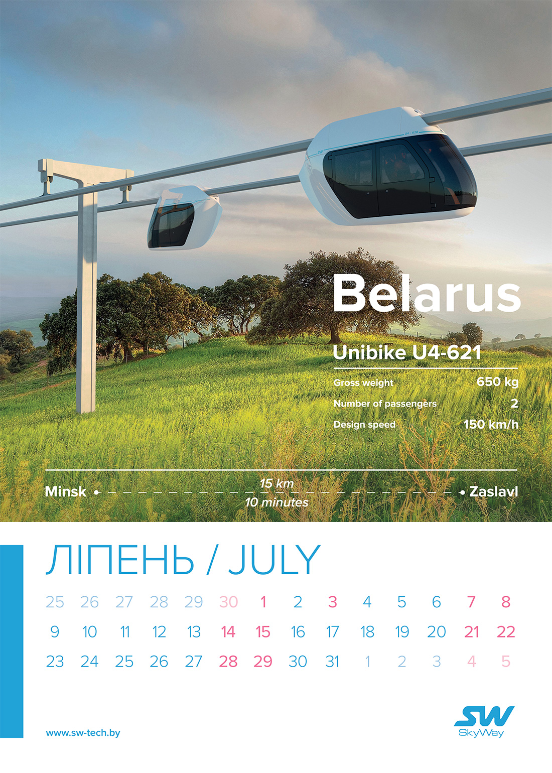 Календарь SkyWay на 2018 год