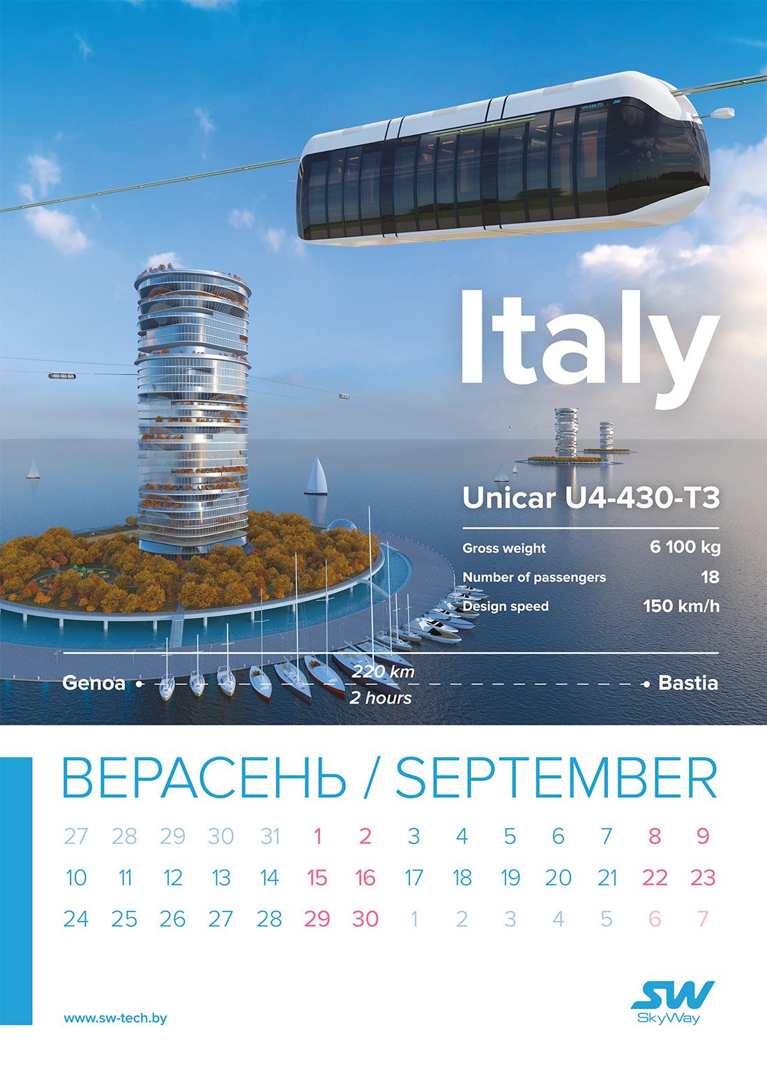 Календарь SkyWay на 2018 год