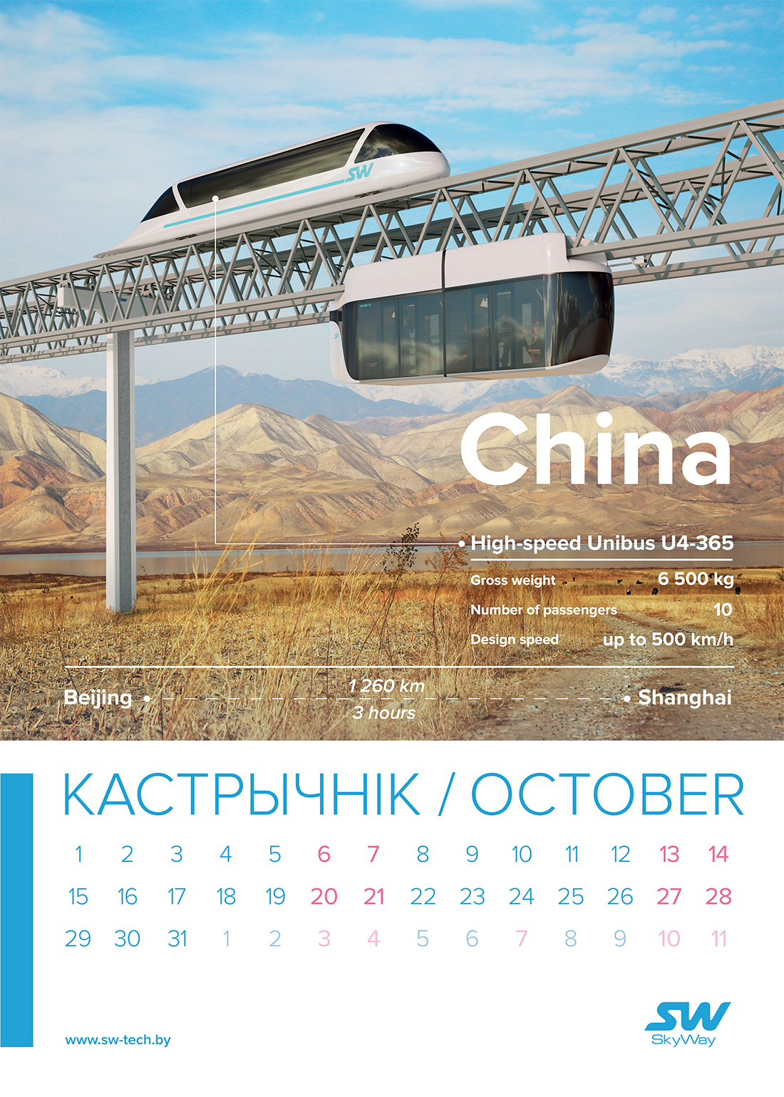 Календарь SkyWay на 2018 год