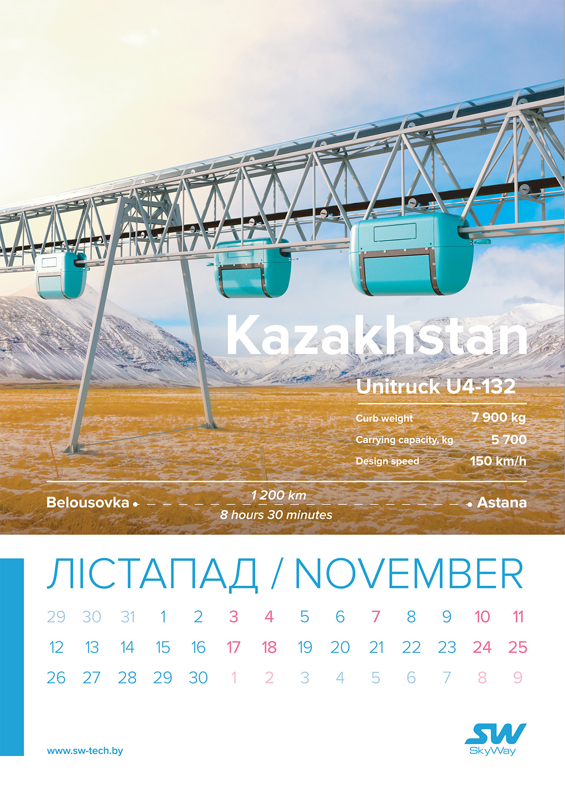 Календарь SkyWay на 2018 год
