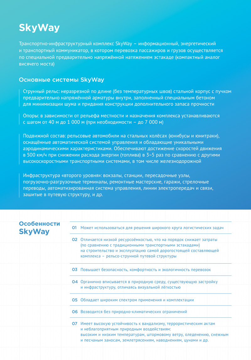 Транспортные системы нового поколения: варианты применения