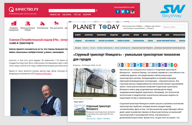 Planet Today и Качество.ру о SkyWay: транспортная система, способная изменить будущее