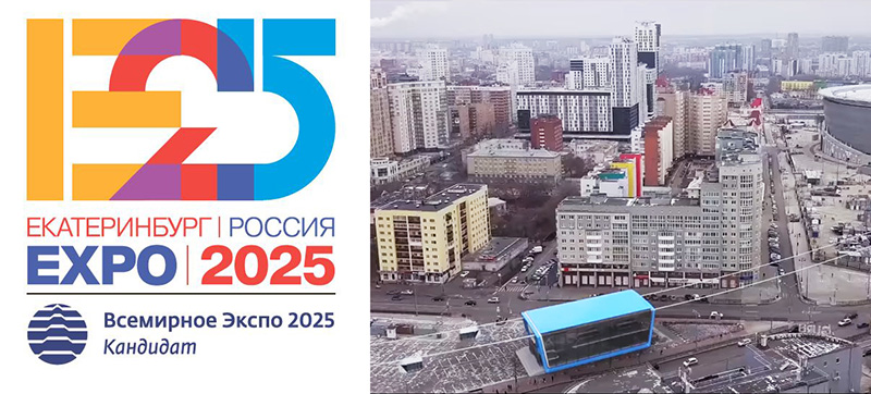 Екатеринбург-2025: новый транспорт для столицы Урала