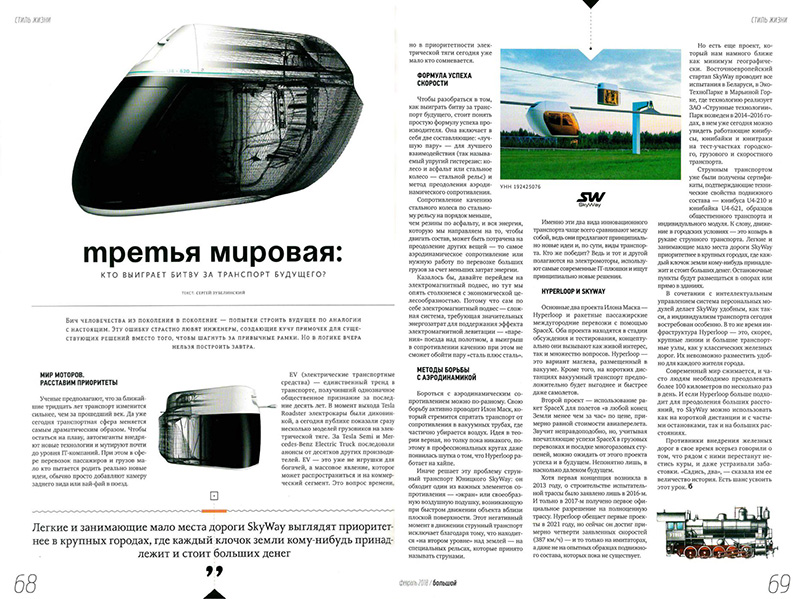 Третья мировая: кто выиграет битву за транспорт будущего?