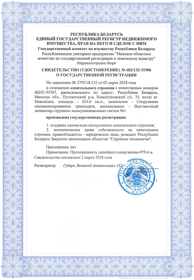 Объекты ЭкоТехноПарка успешно проходят государственную регистрацию