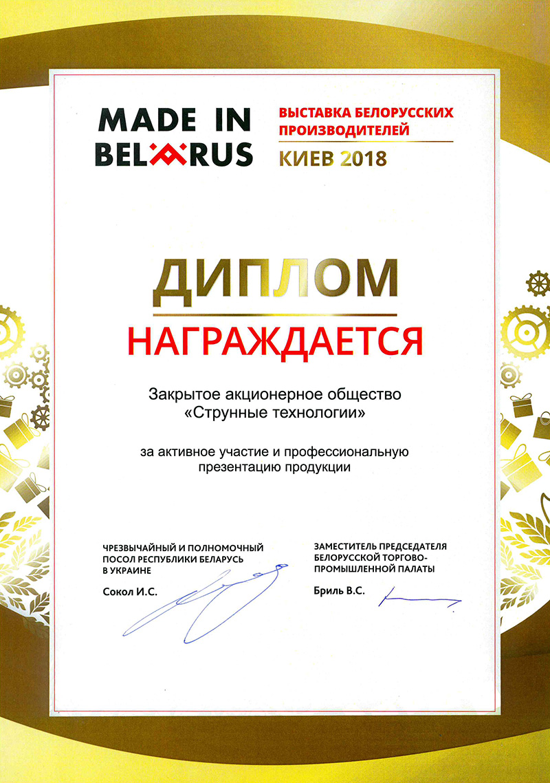 SkyWay на выставке Made in Belarus