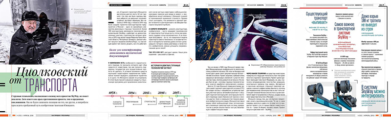 Анатолий Юницкий - Циолковский от транспорта