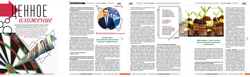 Статья - Ценное вложение