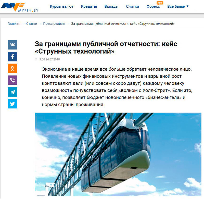 MyFin: SkyWay за гранью публичной отчетности