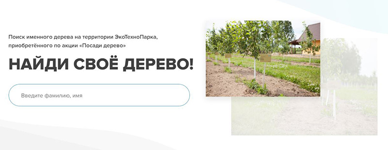 Обновлённый сайт ЭкоТехноПарка