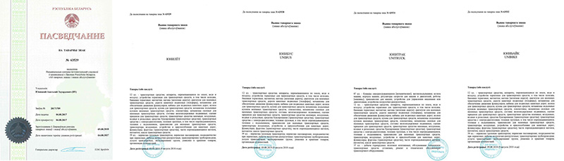 Анатолий Юницкий - Свидетельства на товарные знаки