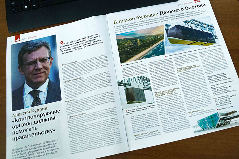 О перспективах SkyWay на Дальнем Востоке