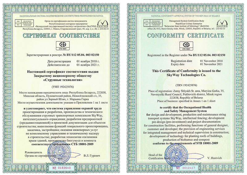 В ЗАО Струнные технологии завершилась сертификация системы управления охраной труда в национальной системе сертификации на соответствие требованиям стандарта СТБ 18001-2009 Системы управления охраной труда. Требования