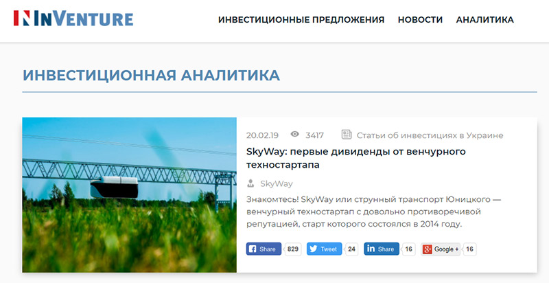 SkyWay - первые дивиденды от венчурного техностартапа