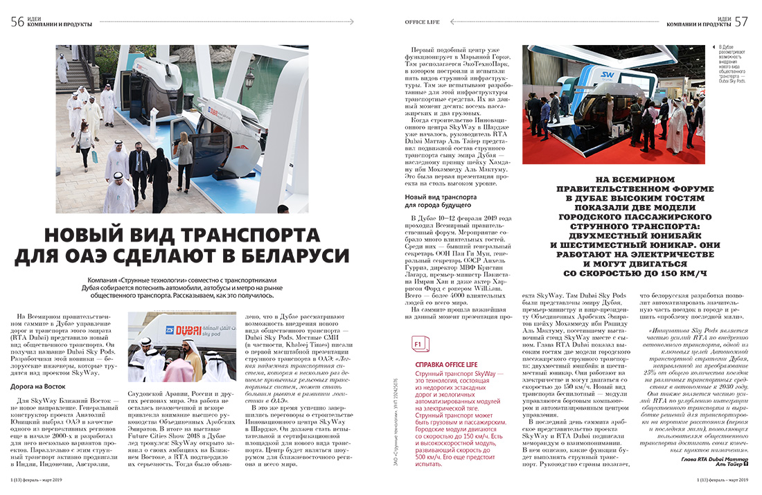 Новый вид транспорта для ОАЭ сделают в Беларуси